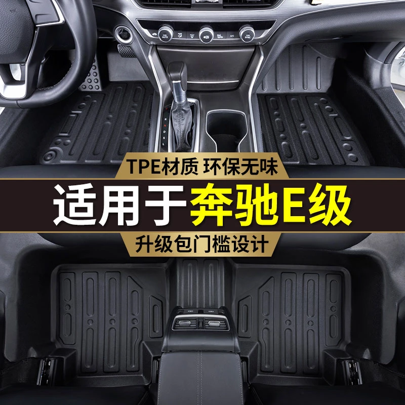 专用16-24款奔驰E级E300L E260L E320L E200L全包围TPE汽车脚垫