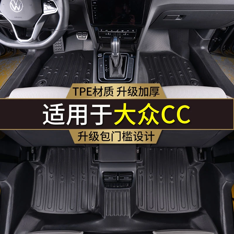 专用10-24款大众CC脚垫全包围猎装车防水包门槛改装TPE汽车脚垫