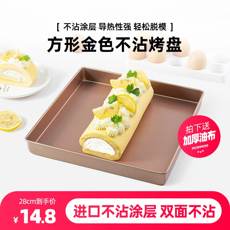 28×28方形蛋糕卷模具毛巾卷烤盘烤箱用不粘雪花酥盘家用烘焙工具
