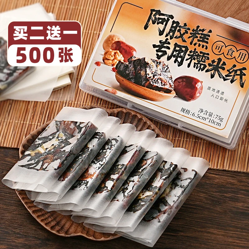 可食用糯米纸阿胶糕专用包装纸可以吃的冰糖葫芦牛轧糖衣包药烘焙