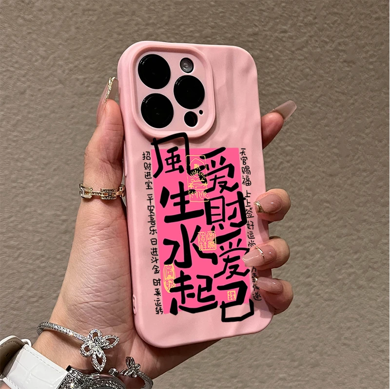 风生水起上上签iphone15苹果手机壳14promax褶皱13pro高级12全包8