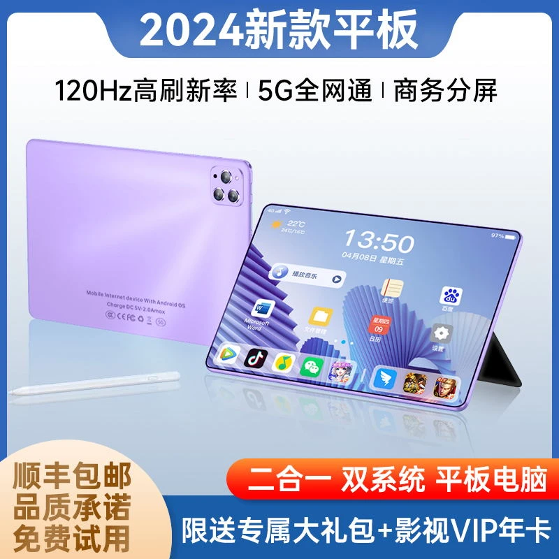 全新未拆封安卓双系统高清护眼屏平板电脑办公娱乐上网课伴学家教