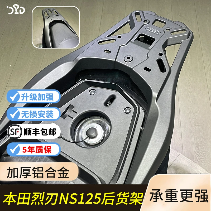 新大洲本田NS125RX尾架后rx125尾架加厚改装件本田裂刃铝合金货架
