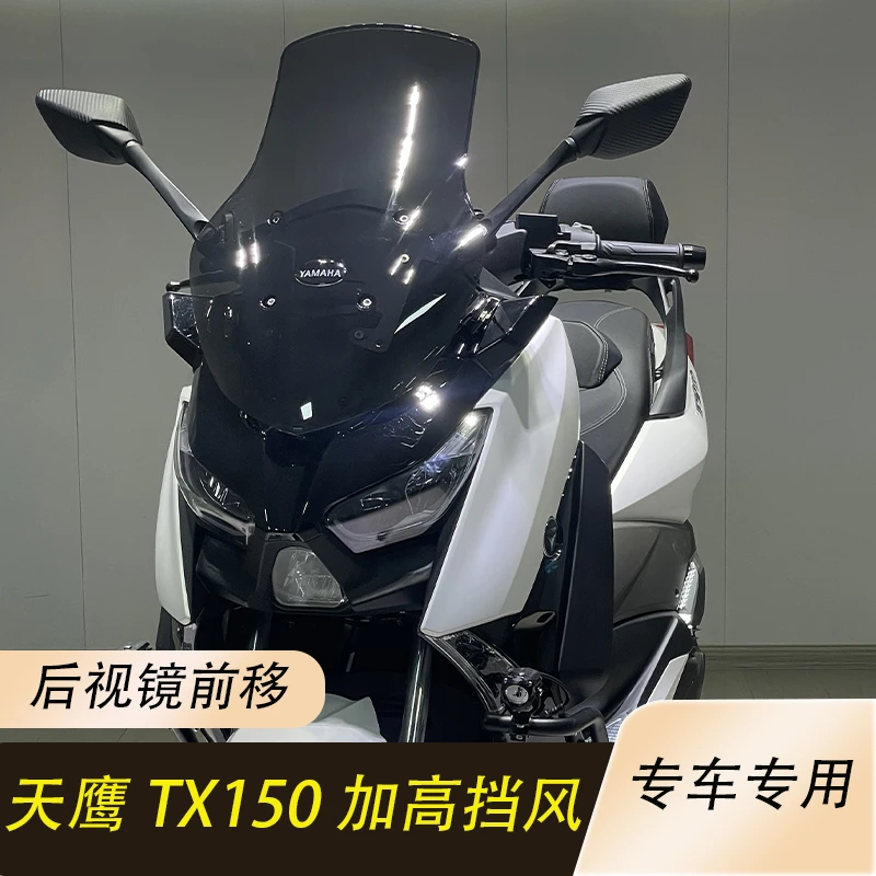 适用天鹰TX150改装加高大挡风PC加厚 tx150改装后视镜前移可升降