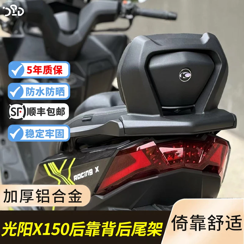 适光阳RKSX150改装后靠背光阳X150铝合金加厚尾架靠背垫后座靠腰