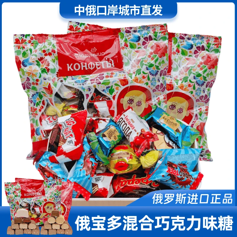 500克俄罗斯进口混拼糖斯拉都尼彩混合巧克力味糖年货零食喜宴伴