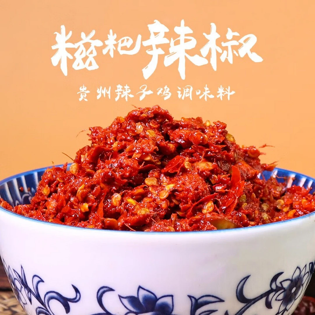 【糍耙辣椒】贵州姜蒜糍耙辣椒农家小炒火锅干锅辣子鸡底料香辣爽口