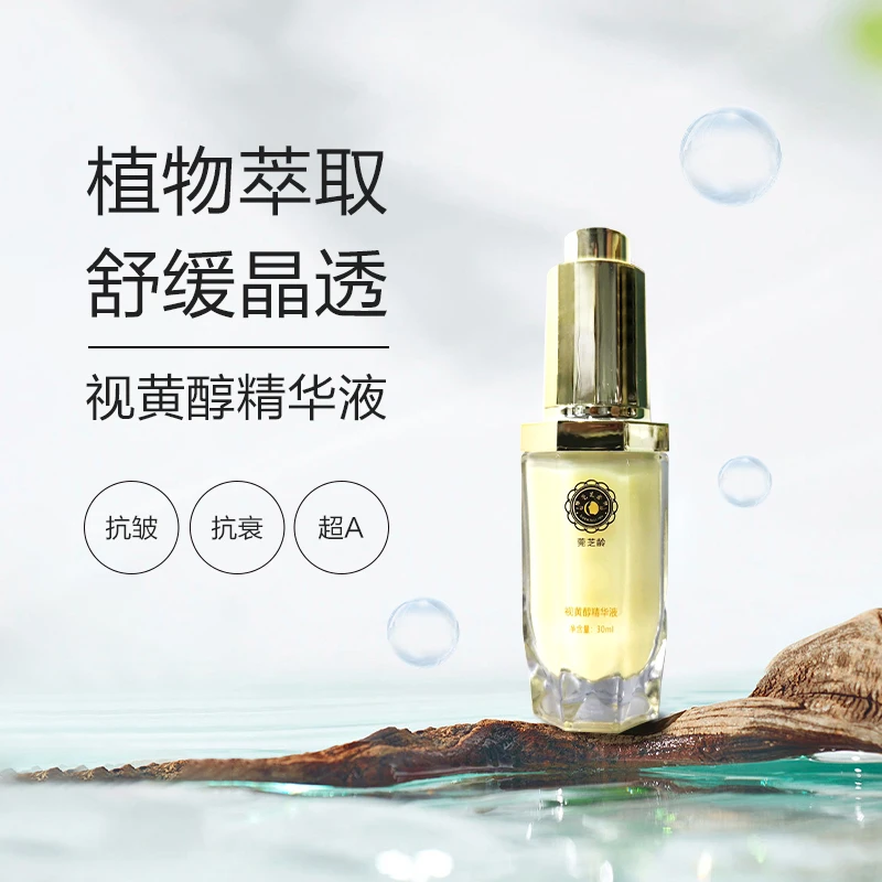 【莞芝龄】视黄醇抗皱滋养抗老精华液抗衰 紧致  提拉抗初老保湿