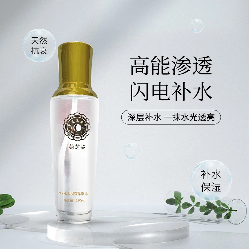 莞芝龄补水保湿精华水 修护 舒缓 成人 小分子  高渗透  高效补水