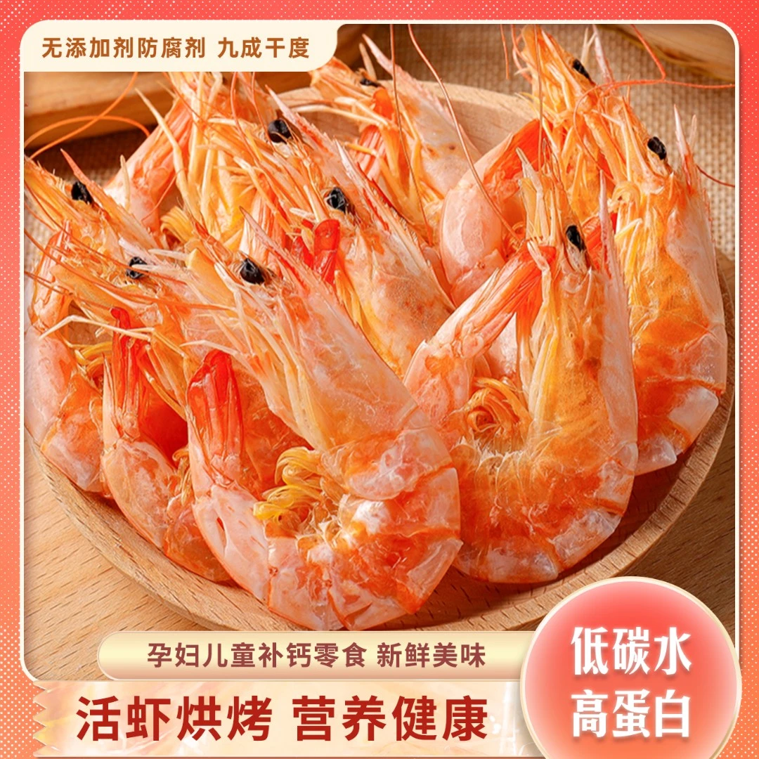 【福利便携装】5-7cm 渤海即食海鲜烤虾干 天然解馋零食 30g/单包