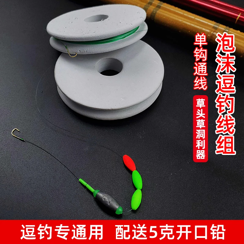 泡沫逗钓线组单钩通线冬季斗钓鲫鱼鲤鱼泡沫组合配开口铅传统钓法
