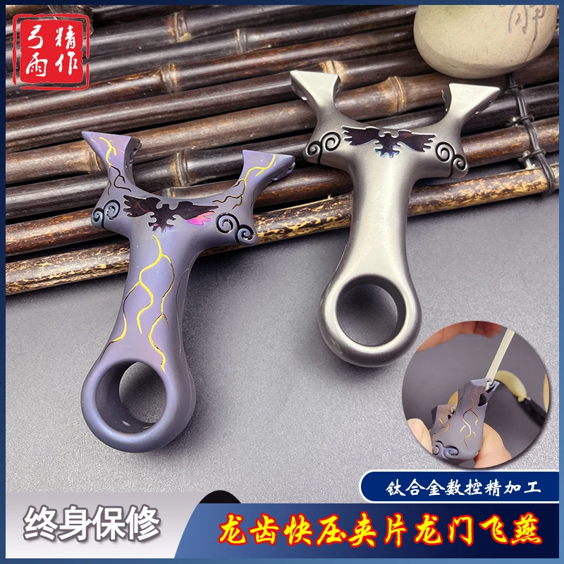 正品快压龙齿钛合金龙门飞燕弹弓高准度免绑暗扣户外大象扁皮筋弹