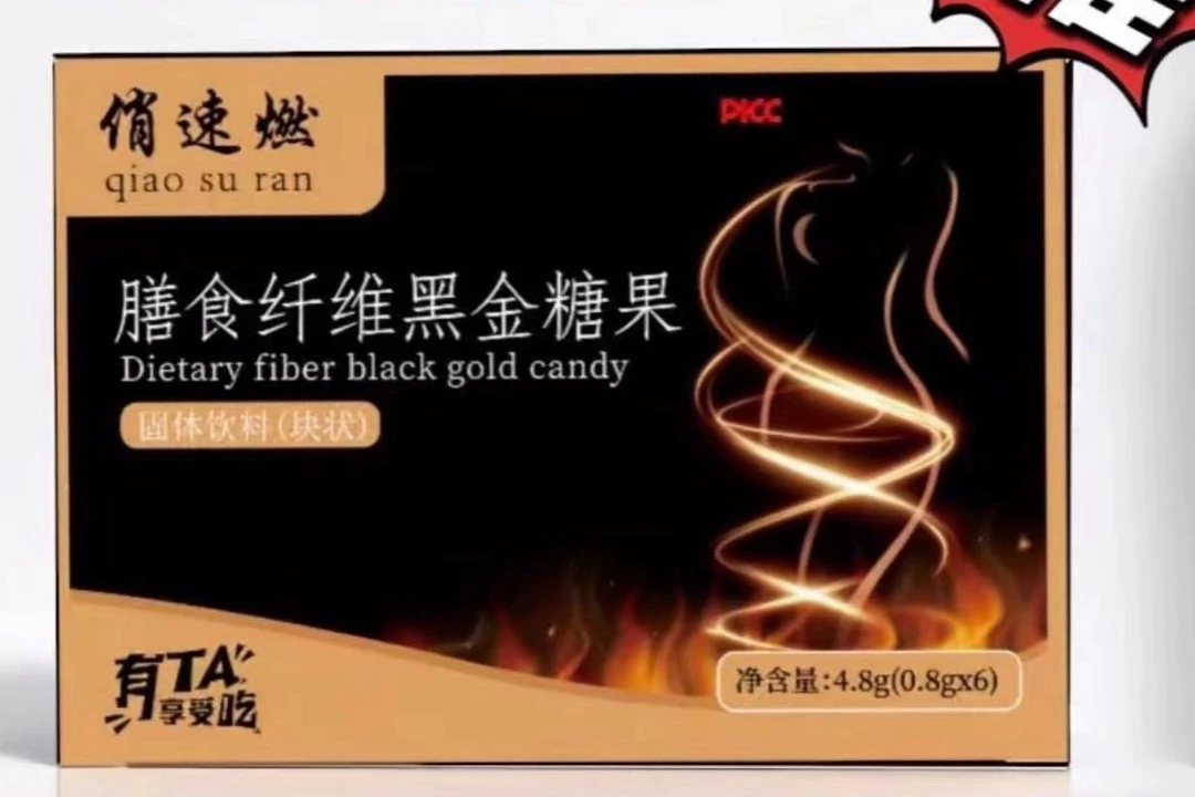 老款俏速燃黑金糖果