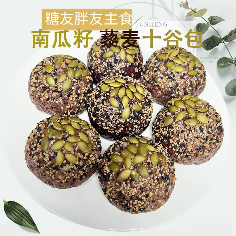 糖友胖友杂粮馒头 花馍姐姐南瓜籽黑米十谷包孕尿病肥妇减无添加