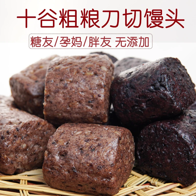 杂粮藜麦黑米十谷纯手工小刀切馒头无糖精粗粮早餐中餐代餐主食
