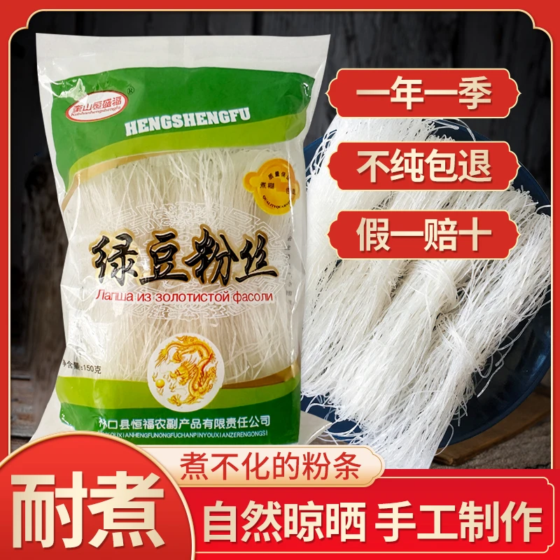 黑龙江特产林口奎山村150g*5袋粉丝手工粉丝