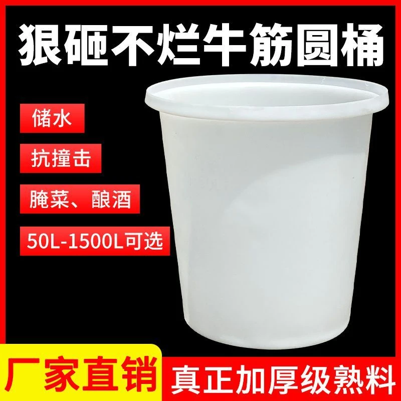 牛筋塑料桶加厚大容量家用储水桶酿酒发酵腌菜大桶