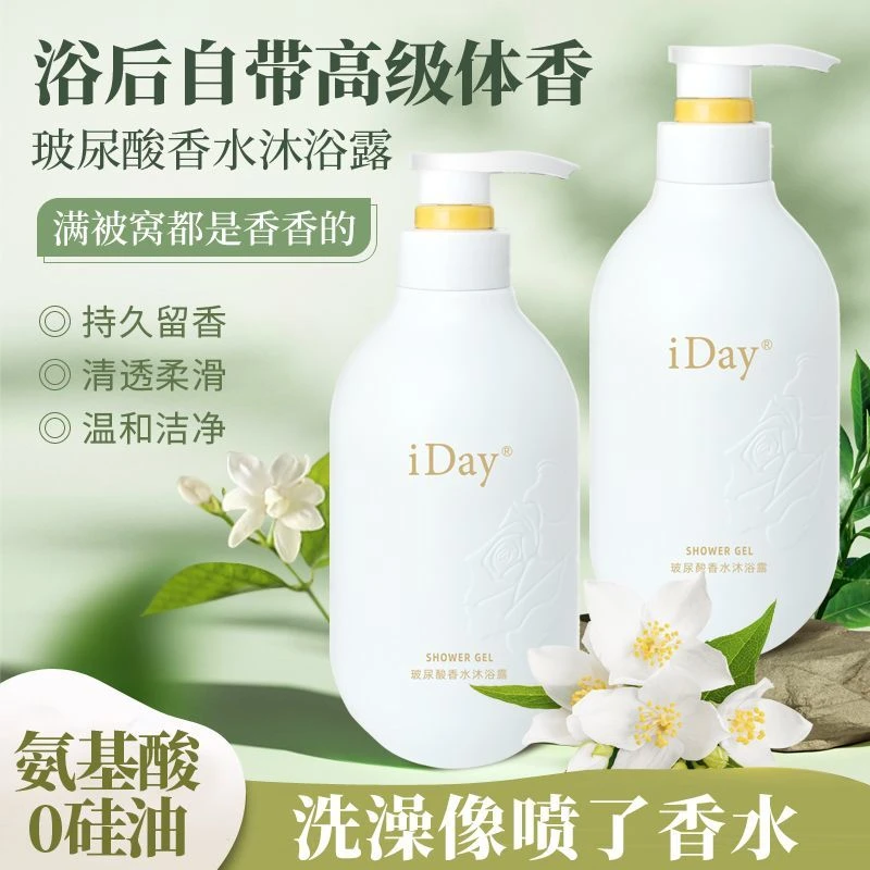 iday玻尿酸香水沐浴露胶原蛋白肽烟酰胺补水持久留香保湿滋润洗澡