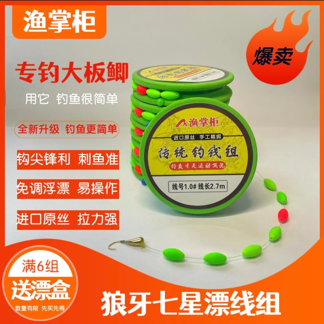 高档七星漂线组套装成品狼牙铜头朝天钩传统钓鲫鱼免调漂醒目鱼漂
