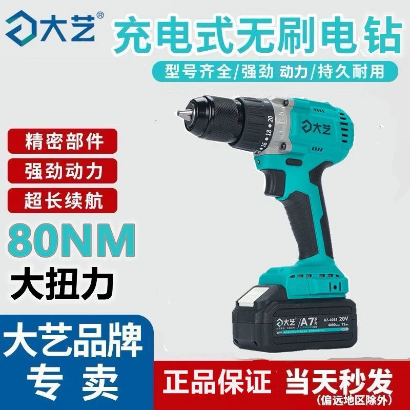 大艺无刷手电钻3303多功能工业级80N大扭力20V充电电钻电动螺丝刀