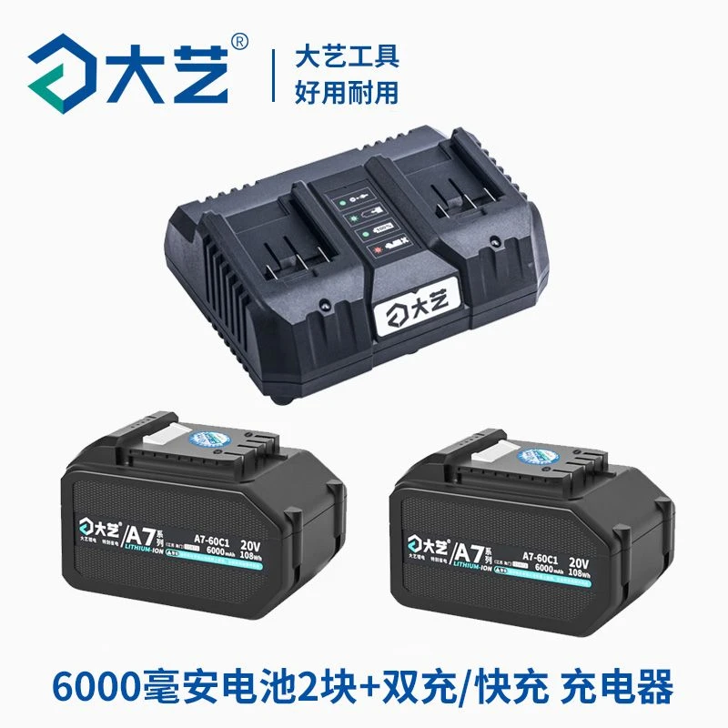 大艺A3/A7锂电池充电器锂电角磨机配件电锤电圆锯双插孔充电器