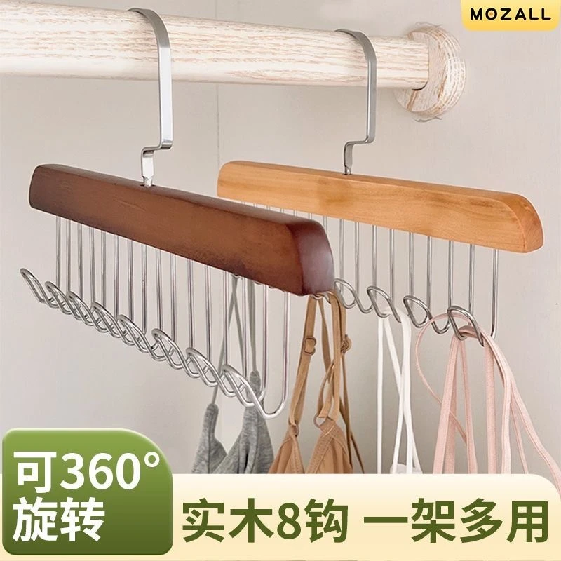 多功能衣架吊带内衣挂钩收纳省空间不伤衣实木袜子可旋转领带包包