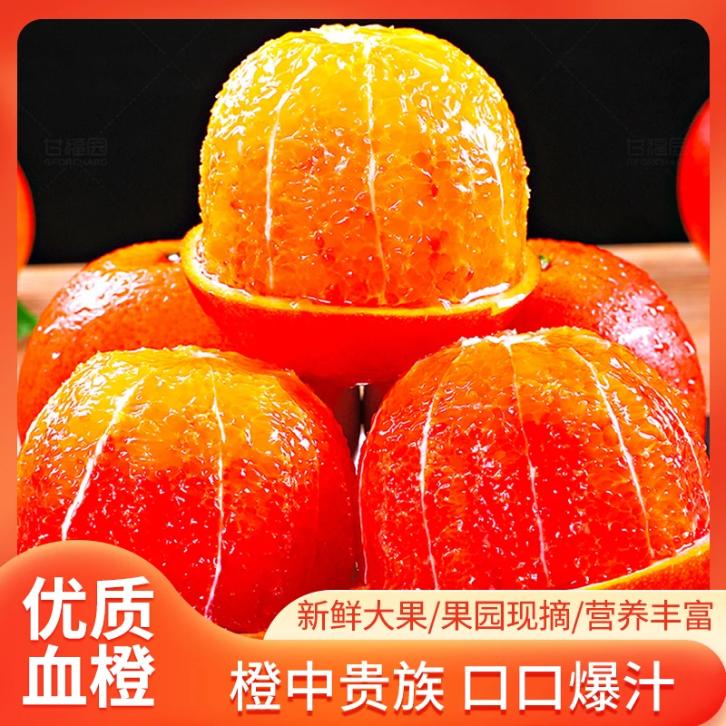 塔罗科血橙带箱3/5/9.3装新鲜优选细腻爆汁皮薄现摘鲜甜大果