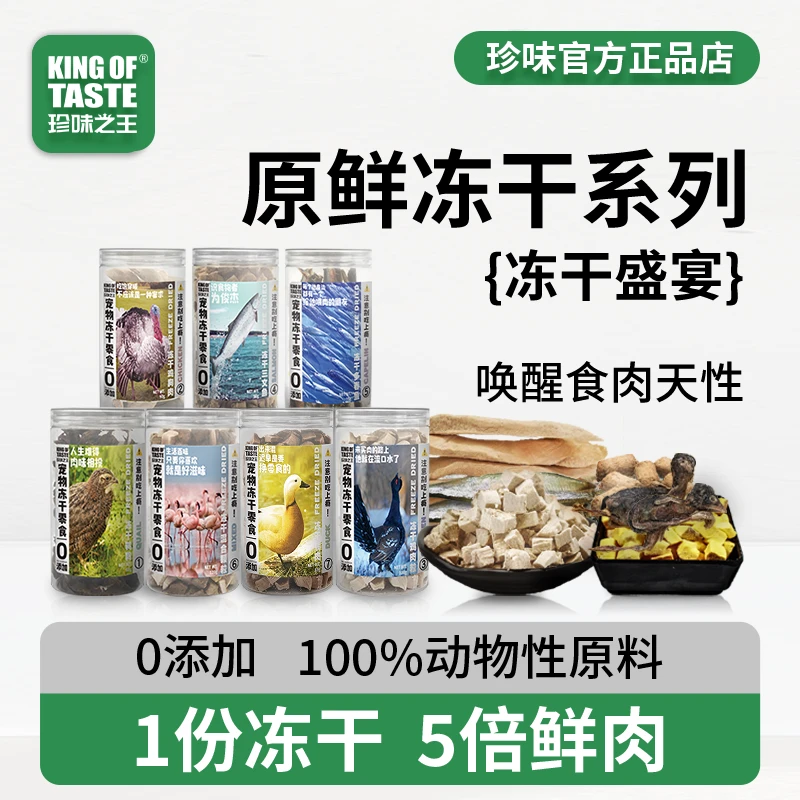 珍味之王鹌鹑鸡胸肉增肥鸡肉粒鸭肉粒奖励三文鱼多春鱼混合冻干