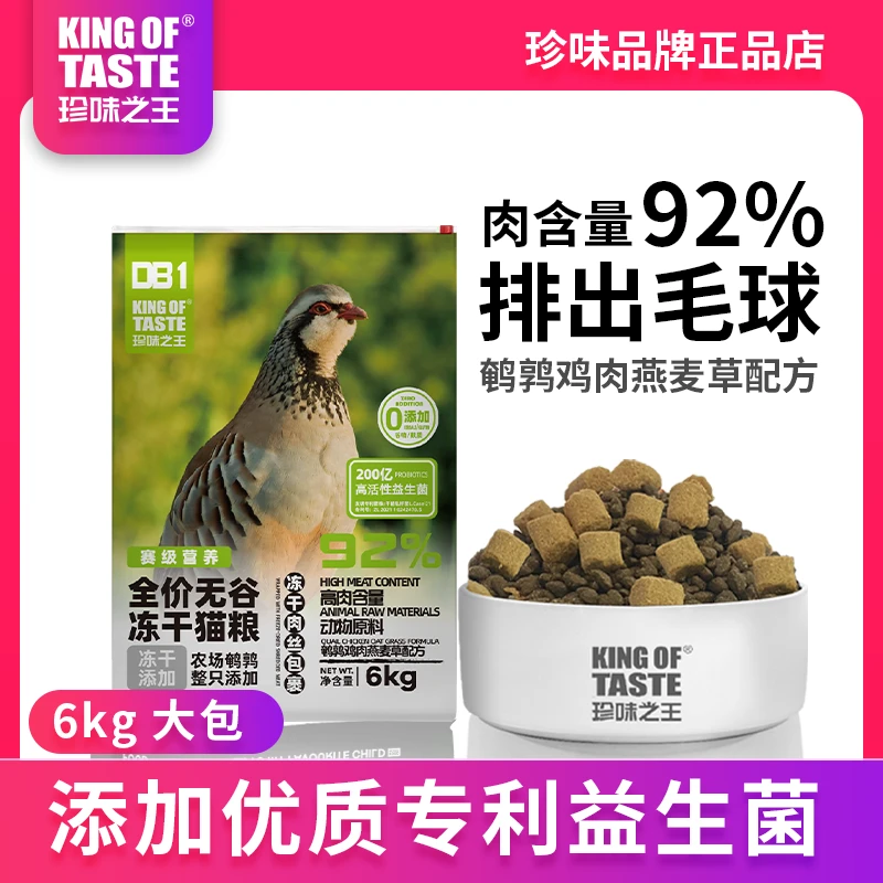排毛球增肥发腮优质美味健康营养生骨肉冻干无谷幼猫成猫猫咪猫粮