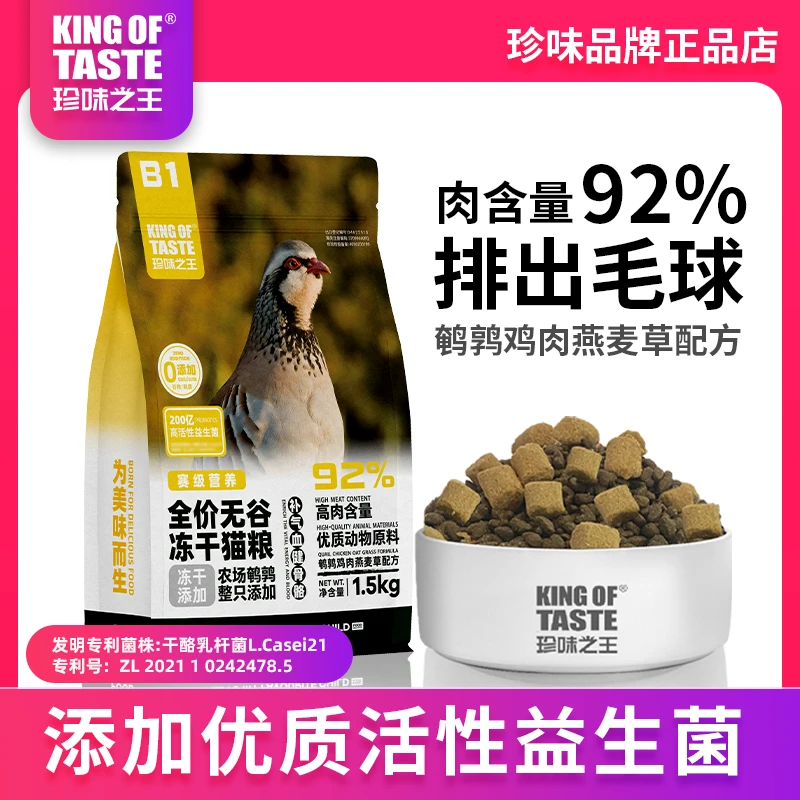 排毛球健康优质增肥发腮美味营养0诱食生骨冻干无谷成猫幼猫猫粮