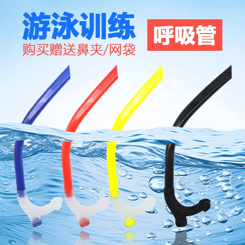 游泳呼吸管成人自由泳蛙泳游泳训练换气装备