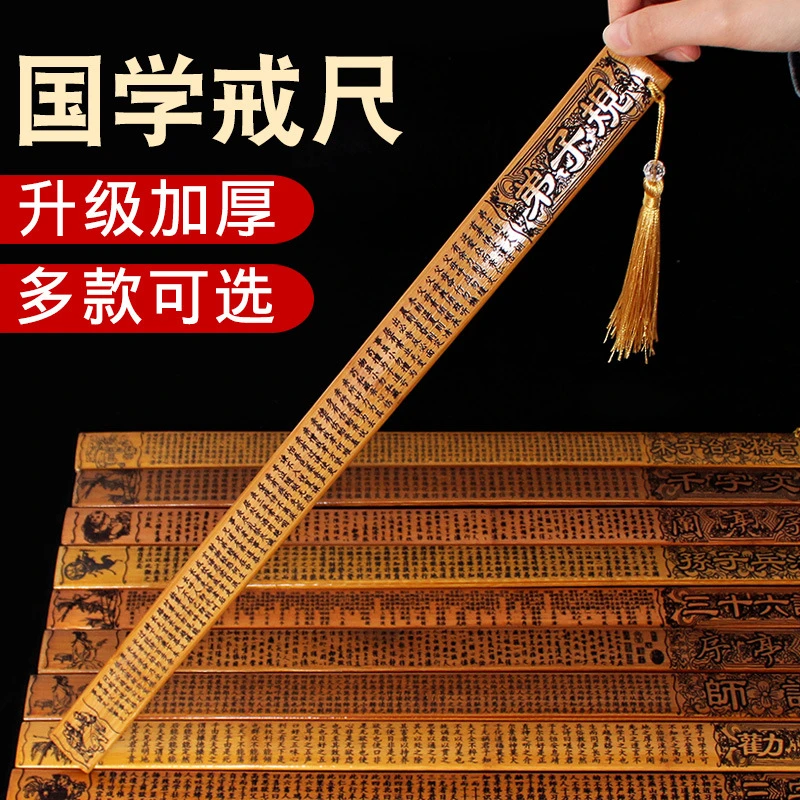 戒尺家用竹制竹条教师女尺子家训尺弟子规劝学名篇加厚教鞭教尺