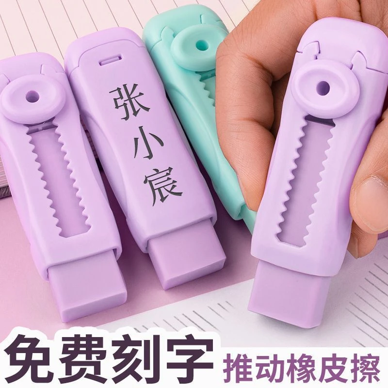 定制高颜值刻字推拉橡皮擦可替换芯皮推动式橡皮擦的干净不留痕