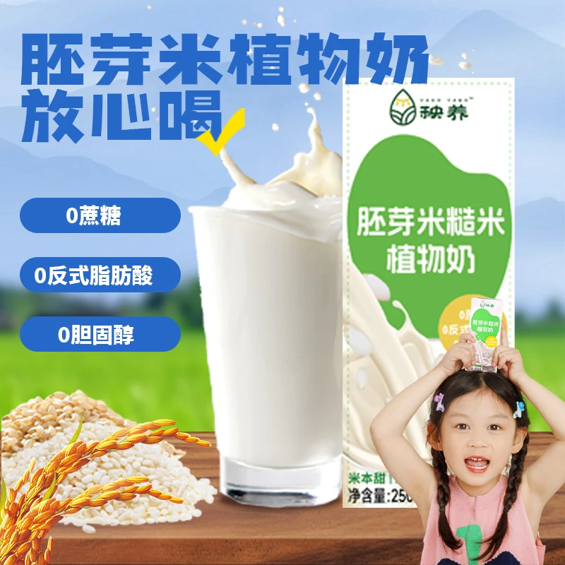 秧养胚芽米糙米植物奶米奶营养健康敏宝饮早餐奶10瓶装