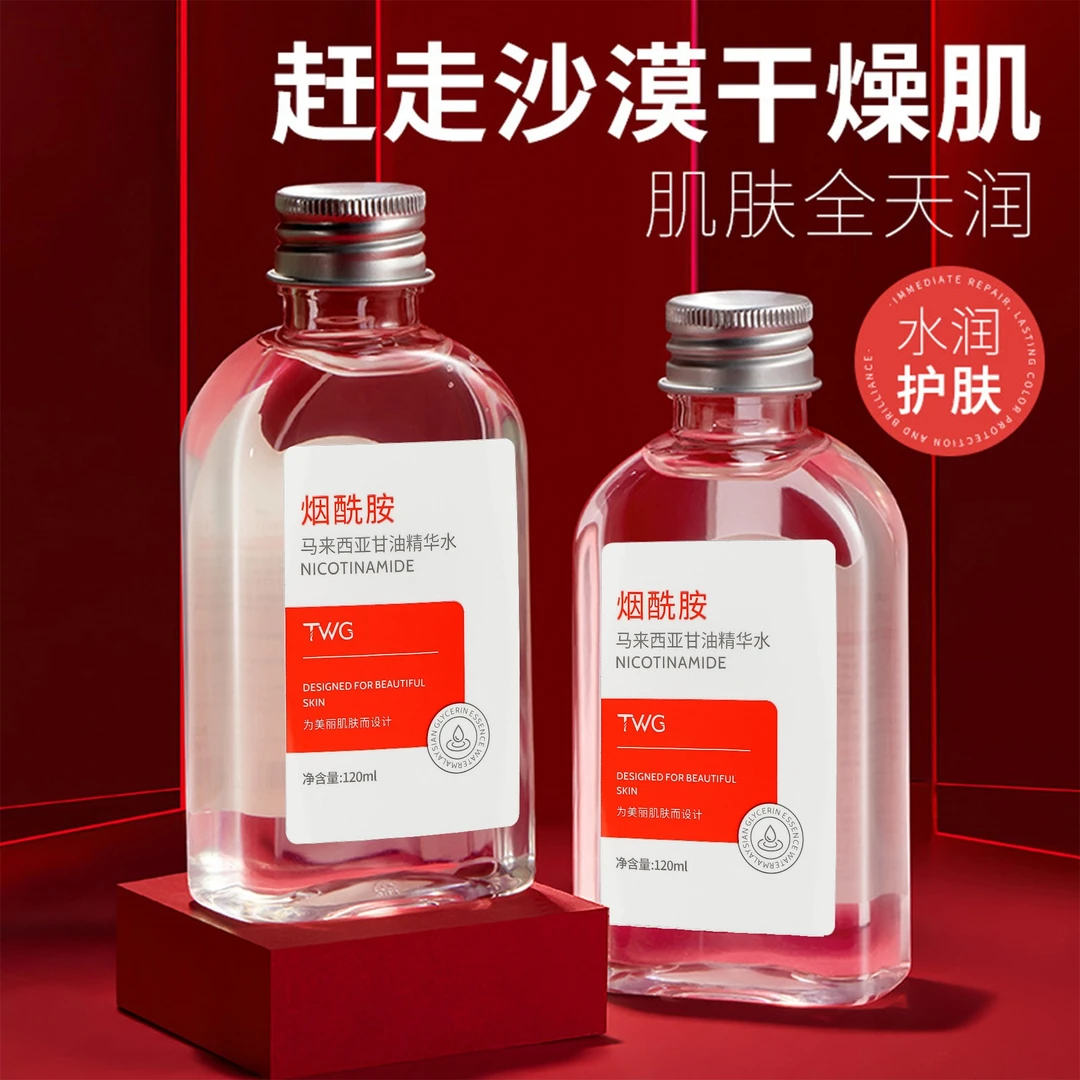 烟酰胺马来西亚甘油精华水脸部全身补水保湿防干燥提亮肤色精华液
