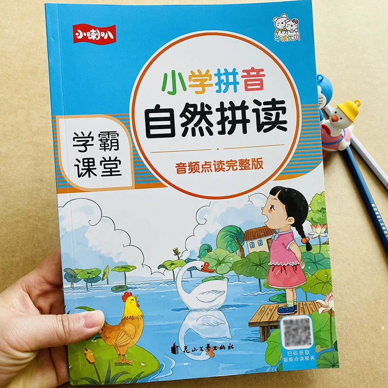 一年级小学拼音拼读训练字母练习声韵母整体认读音节课堂看图学习