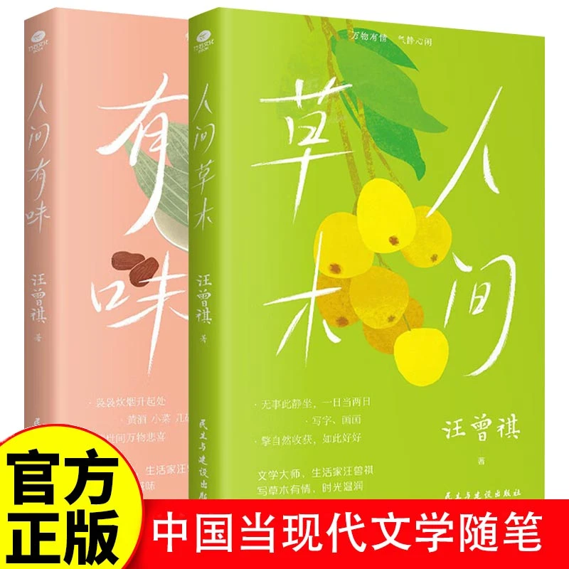 一食一味+一草一木汪曾祺散文人生哲理感悟时光记忆经典生活精装