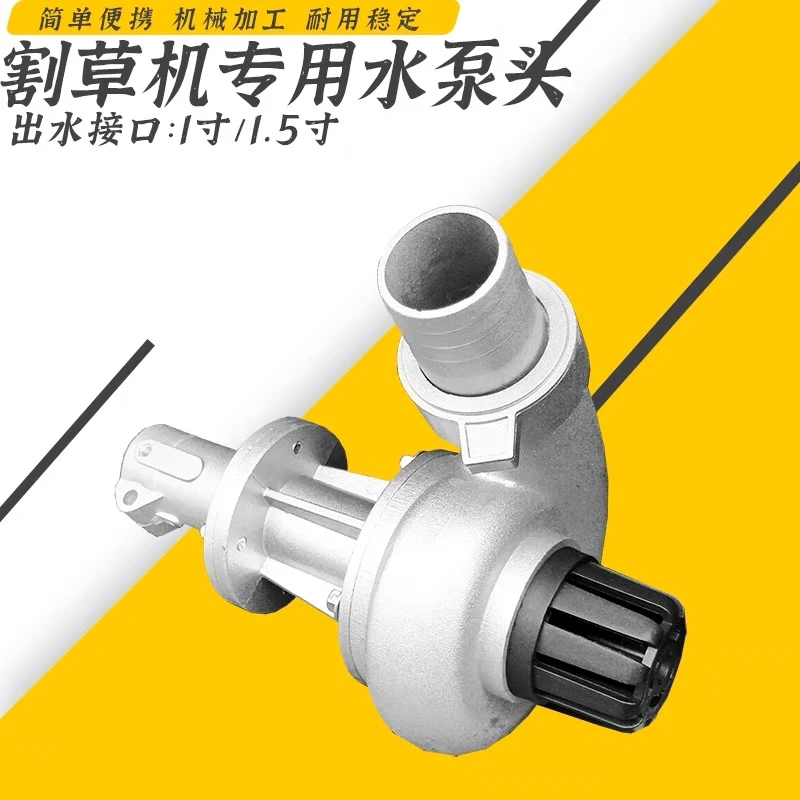 割草机水泵头除草机打草机割灌机园林专用通用配件1寸1.5寸水泵头