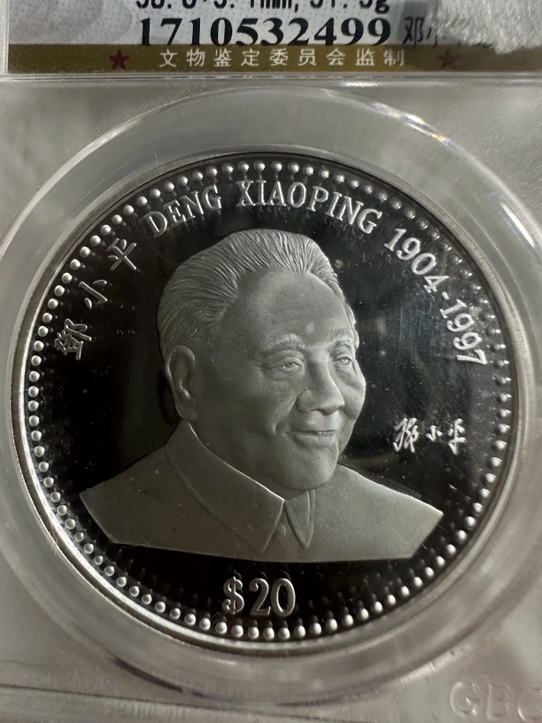 利比亚共和国邓公纪念银币，包老保真，相同分数，择优发货，