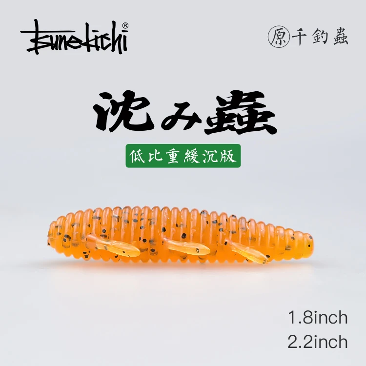 常吉常吉一诚沉虫低比重缓沉版1.8寸2.2寸软虫仿生土豆无铅软饵