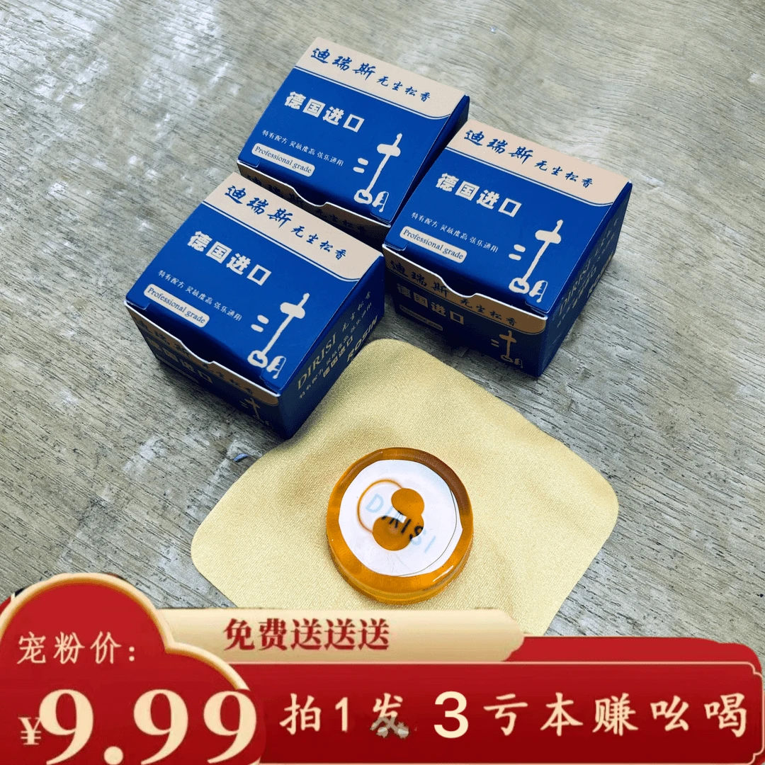 乐器无尘松香材质（十秒上香）