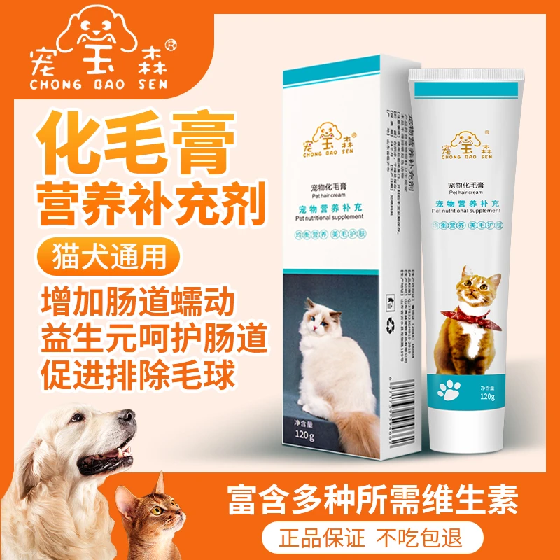 宠宝森宠物化毛膏营养补充剂排毛球调理肠胃呵护肠道猫犬通用