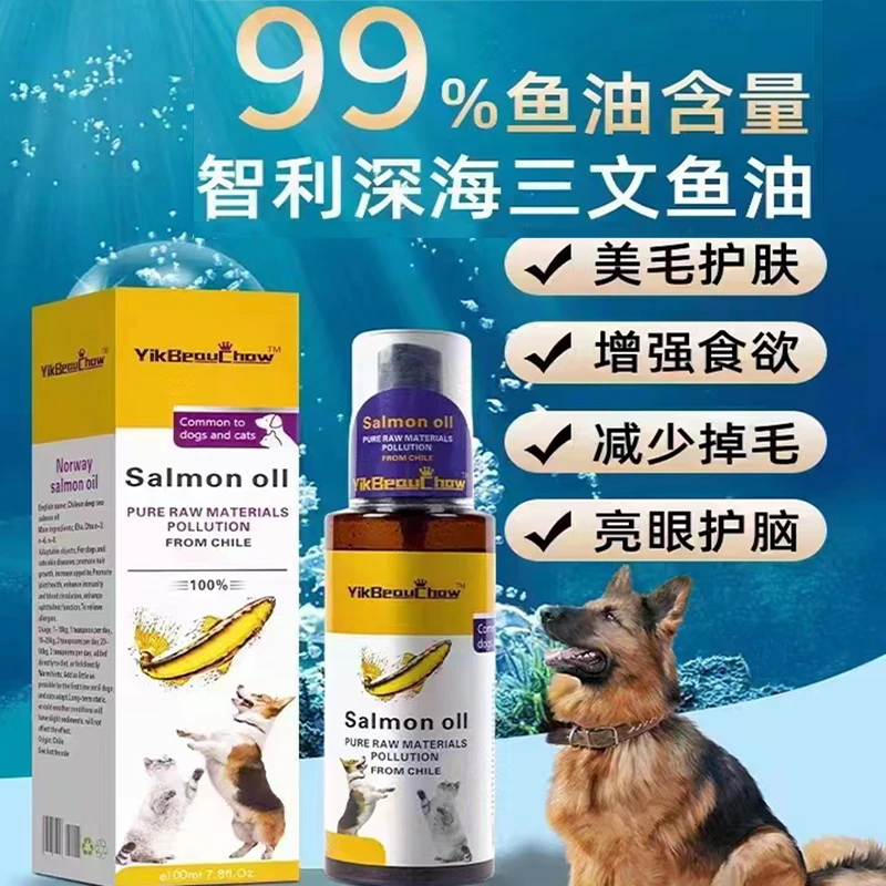 宠宝森宠物智利深海三文鱼鱼油美毛护肤狗狗猫咪通用防掉毛100ml