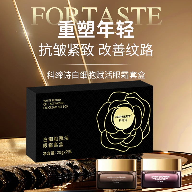 FORTASTE科缔诗白细胞玻色因抗皱眼霜套盒多效保湿紧致神器焕亮