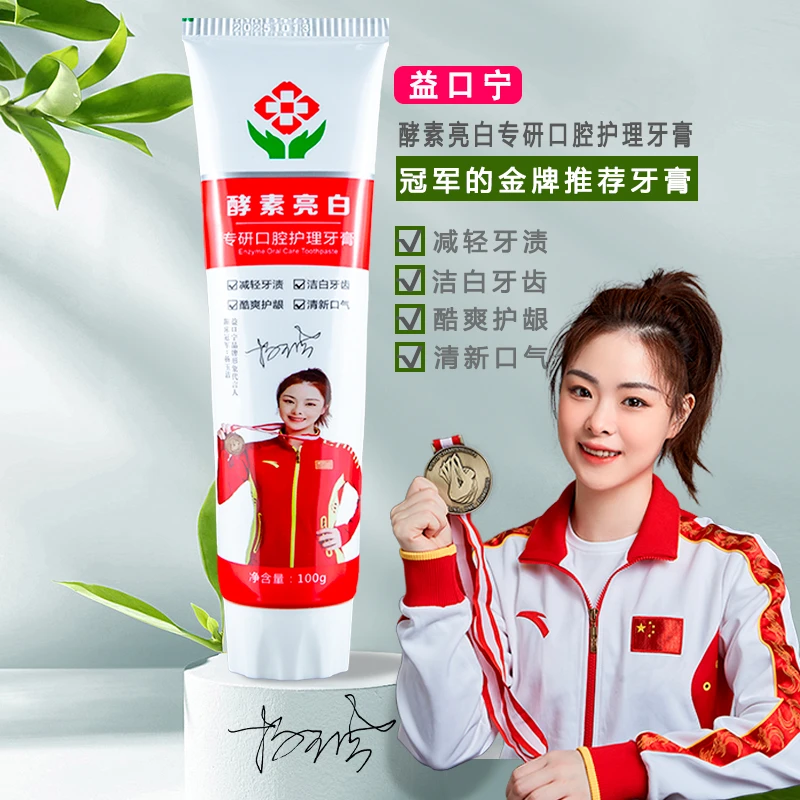 【拍一发三】酵素亮白牙膏清新口气清洁牙黄植物草本美白牙膏推荐