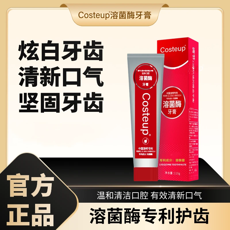 [拍一发三]Costeup溶菌酶牙膏清新温和洁牙炫白坚固去渍净白便携