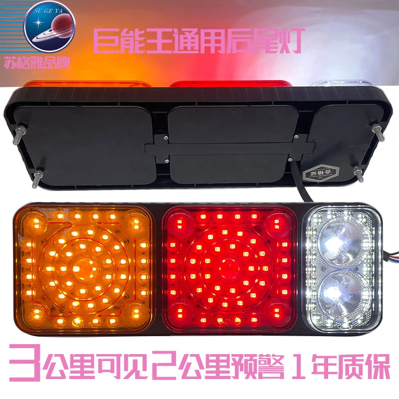 苏格雅品牌半挂车货车后尾灯高速智能偏光型无惧雾天巨能王通用款