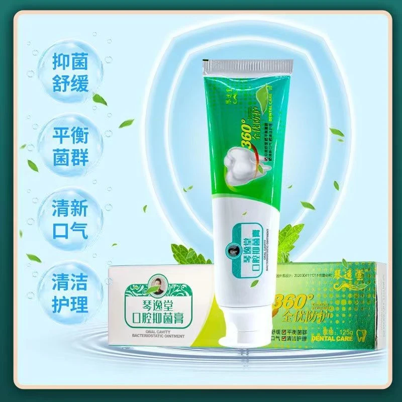 琴逸堂口腔抑菌膏牙膏护理清新防护家用炫白去渍亮白去黄护龈防蛀