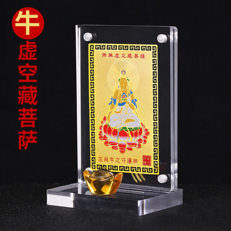 属牛虚空藏本命佛摆件生肖牛随身护身铜虚空藏菩萨佛像金卡
