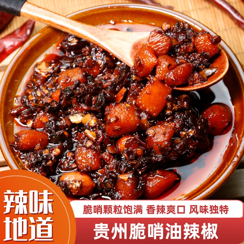 贵州特产遵品红脆哨香辣油辣椒调味品油泼辣子香辣酥脆拌饭拌面酱
